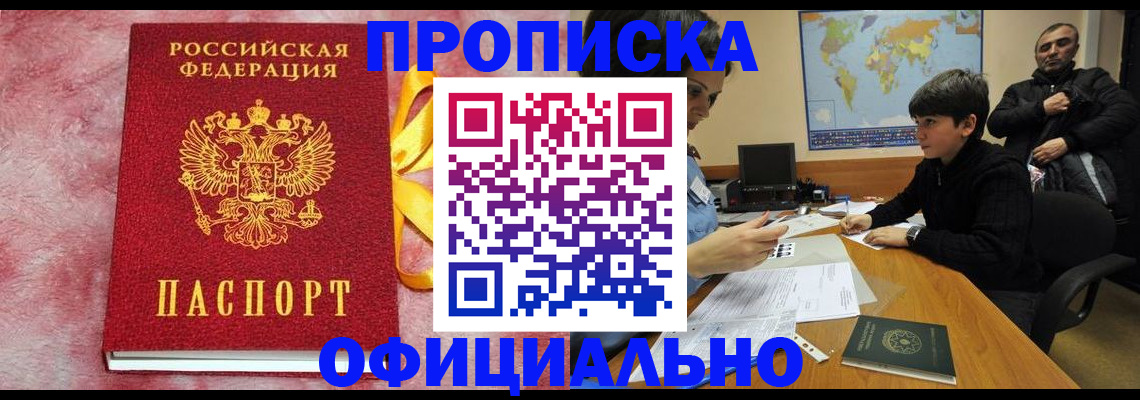 прописка 2025 в Апатитах