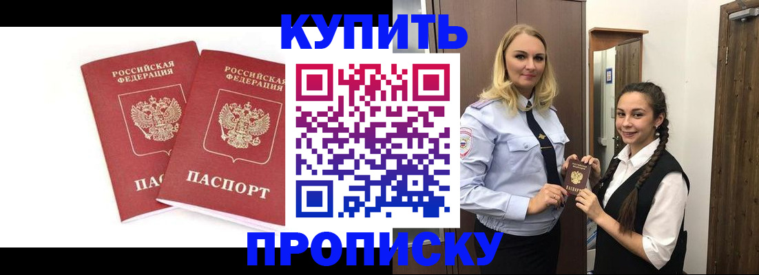 временная прописка в Апатитах