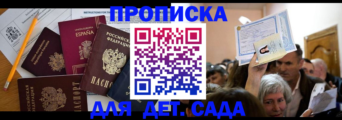 временная регистрация купить в Апатитах